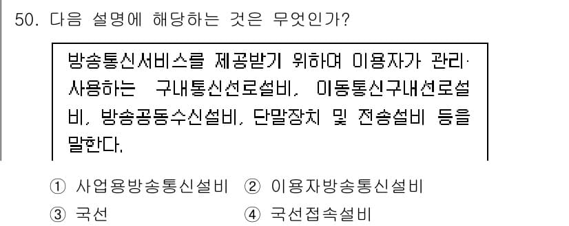 정보통신기능사 2023년 50번 - 정답과 핵심 포인트를 검수 중인 기출문제