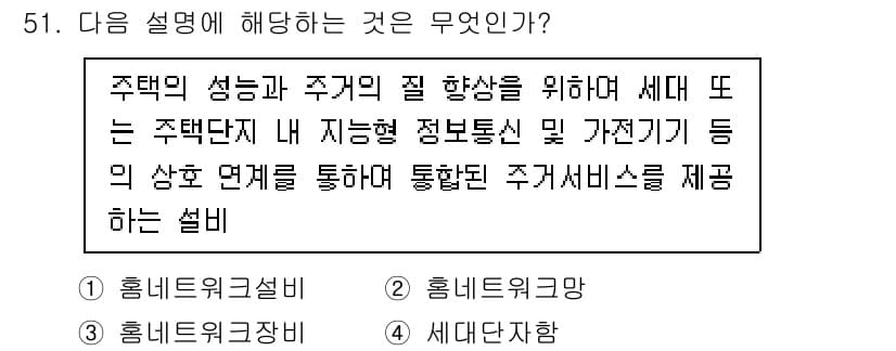 정보통신기능사 2023년 51번 - 정답과 핵심 포인트를 검수 중인 기출문제