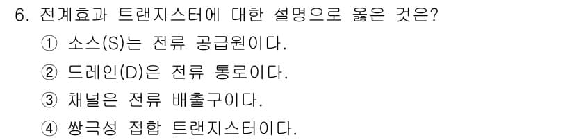 정보통신기능사 2023년 6번 - 정답과 핵심 포인트를 검수 중인 기출문제