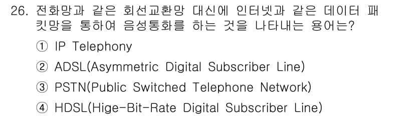 통신선로산업기사(통합편입) 2023년 26번 - 정답과 핵심 포인트를 검수 중인 기출문제