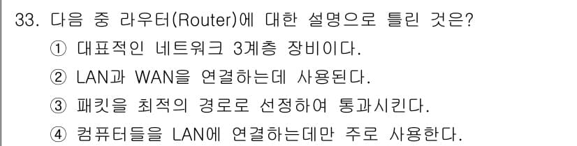 통신선로산업기사(통합편입) 2023년 33번 - 정답과 핵심 포인트를 검수 중인 기출문제