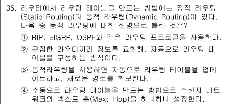 통신선로산업기사(통합편입) 2023년 35번 - 정답과 핵심 포인트를 검수 중인 기출문제