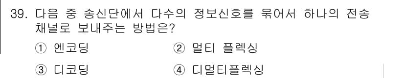 통신선로산업기사(통합편입) 2023년 39번 - 정답과 핵심 포인트를 검수 중인 기출문제
