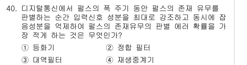 통신선로산업기사(통합편입) 2023년 40번 - 정답과 핵심 포인트를 검수 중인 기출문제