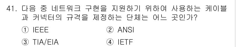통신선로산업기사(통합편입) 2023년 41번 - 정답과 핵심 포인트를 검수 중인 기출문제