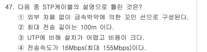 통신선로산업기사(통합편입) 2023년 47번 - 정답과 핵심 포인트를 검수 중인 기출문제