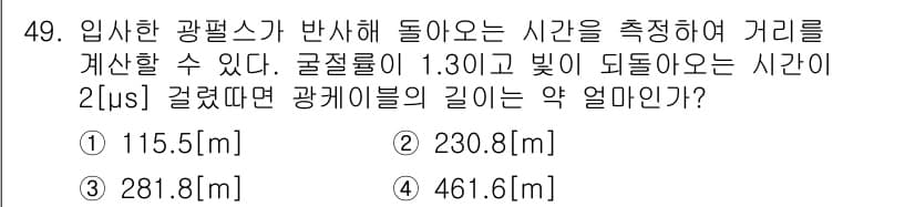 통신선로산업기사(통합편입) 2023년 49번 - 정답과 핵심 포인트를 검수 중인 기출문제