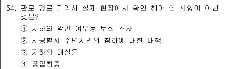 통신선로산업기사(통합편입) 2023년 54번 - 정답과 핵심 포인트를 검수 중인 기출문제