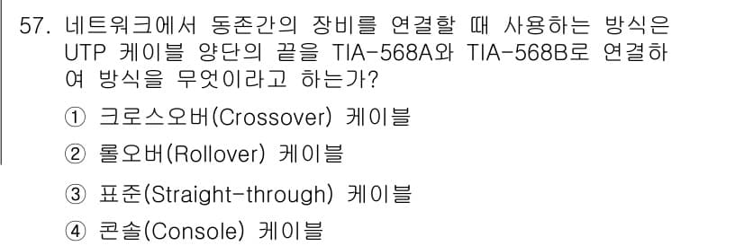통신선로산업기사(통합편입) 2023년 57번 - 정답과 핵심 포인트를 검수 중인 기출문제