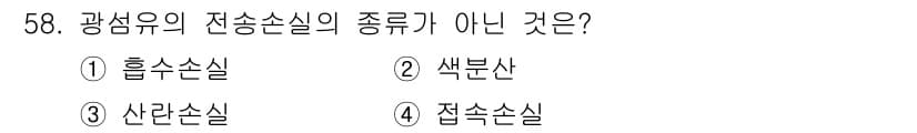 통신선로산업기사(통합편입) 2023년 58번 - 정답과 핵심 포인트를 검수 중인 기출문제