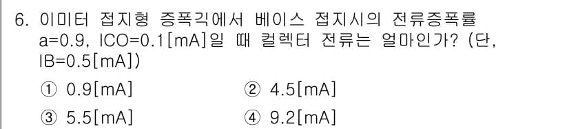 통신선로산업기사(통합편입) 2023년 6번 - 주어진 값에 따라 전류의 전송을 계산하면, 전류는 a와 IB를 사용하여 ... 에 관한 핵심 기출문제