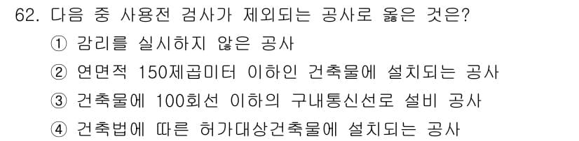 통신선로산업기사(통합편입) 2023년 62번 - 정답과 핵심 포인트를 검수 중인 기출문제