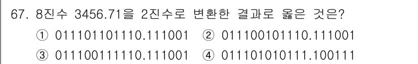 통신선로산업기사(통합편입) 2023년 67번 - 정답과 핵심 포인트를 검수 중인 기출문제