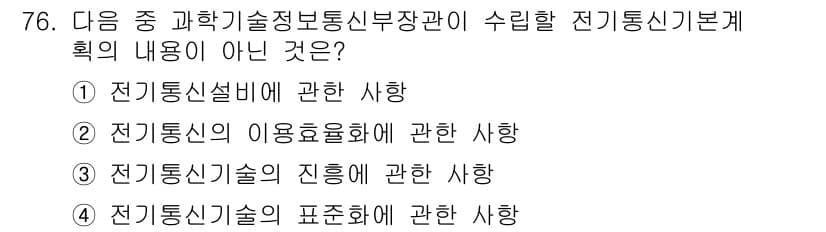 통신선로산업기사(통합편입) 2023년 76번 - 정답과 핵심 포인트를 검수 중인 기출문제