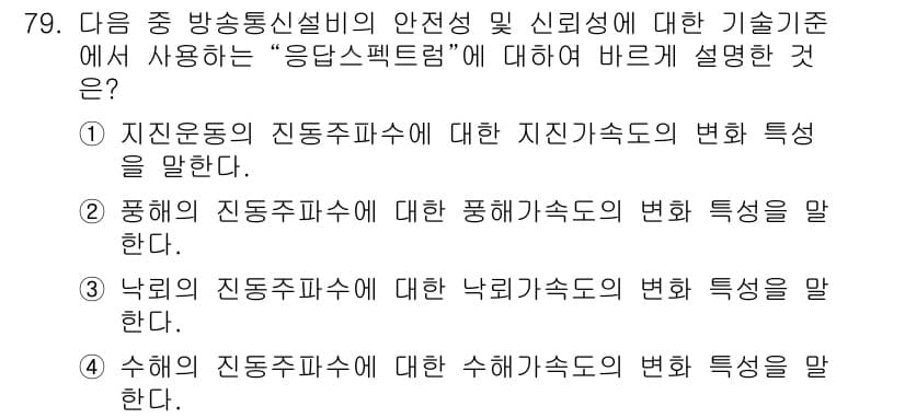 통신선로산업기사(통합편입) 2023년 79번 - 정답과 핵심 포인트를 검수 중인 기출문제