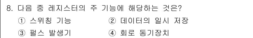 통신선로산업기사(통합편입) 2023년 8번 - 정답과 핵심 포인트를 검수 중인 기출문제