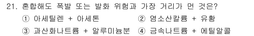 화재감식평가기사 2021년 21번 - 아세틸렌과 아세톤은 혼합할 경우 폭발 위험이 크고, 두 물질 모두 인화성... 에 관한 핵심 기출문제