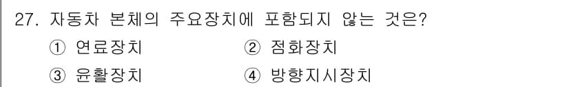 화재감식평가기사 2021년 27번 - 정답과 핵심 포인트를 검수 중인 기출문제
