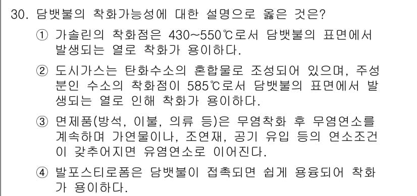 화재감식평가기사 2021년 30번 - 정답과 핵심 포인트를 검수 중인 기출문제