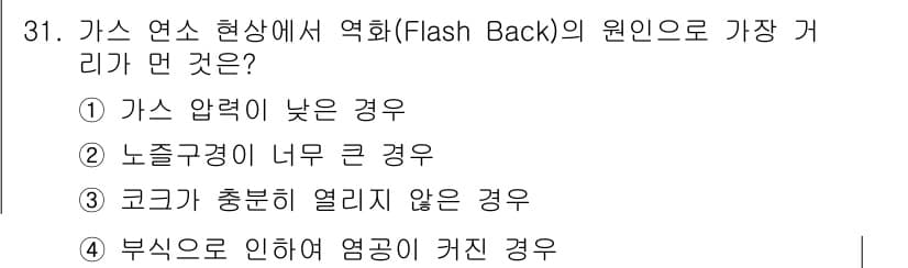 화재감식평가기사 2021년 31번 - 정답과 핵심 포인트를 검수 중인 기출문제
