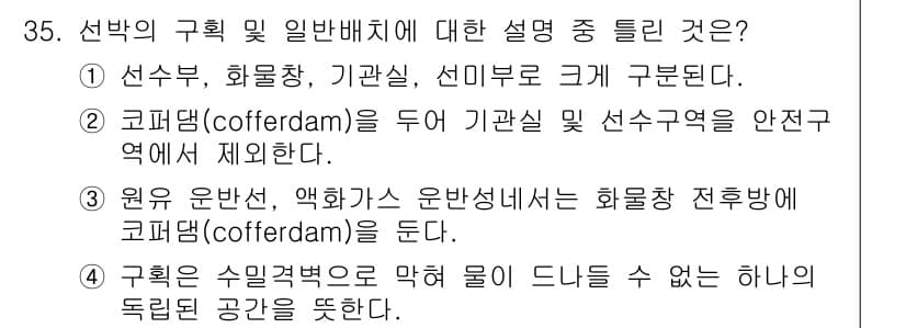 화재감식평가기사 2021년 35번 - 정답과 핵심 포인트를 검수 중인 기출문제