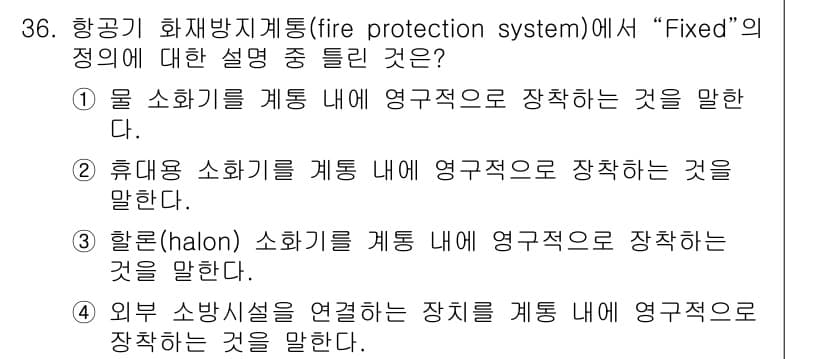 화재감식평가기사 2021년 36번 - 정답과 핵심 포인트를 검수 중인 기출문제