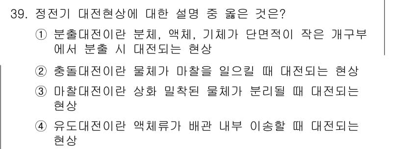 화재감식평가기사 2021년 39번 - 정답과 핵심 포인트를 검수 중인 기출문제