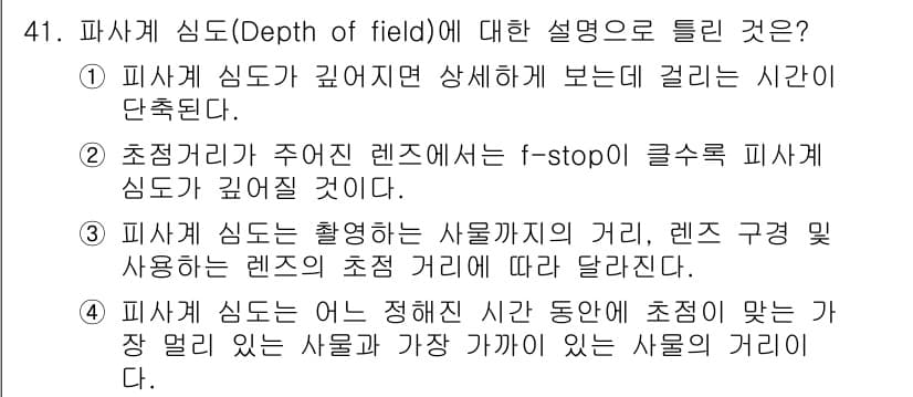 화재감식평가기사 2021년 41번 - 정답과 핵심 포인트를 검수 중인 기출문제