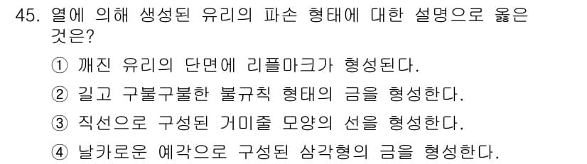화재감식평가기사 2021년 45번 - 정답과 핵심 포인트를 검수 중인 기출문제