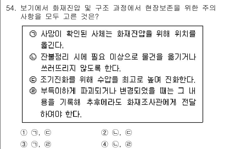 화재감식평가기사 2021년 54번 - 정답과 핵심 포인트를 검수 중인 기출문제