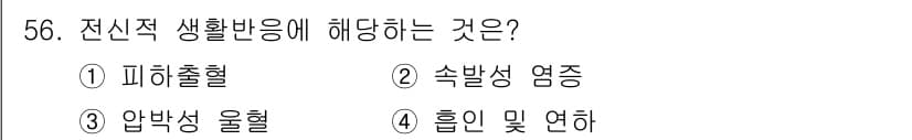 화재감식평가기사 2021년 56번 - 정답과 핵심 포인트를 검수 중인 기출문제