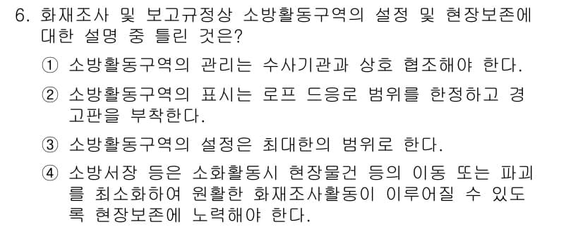 화재감식평가기사 2021년 6번 - 정답과 핵심 포인트를 검수 중인 기출문제