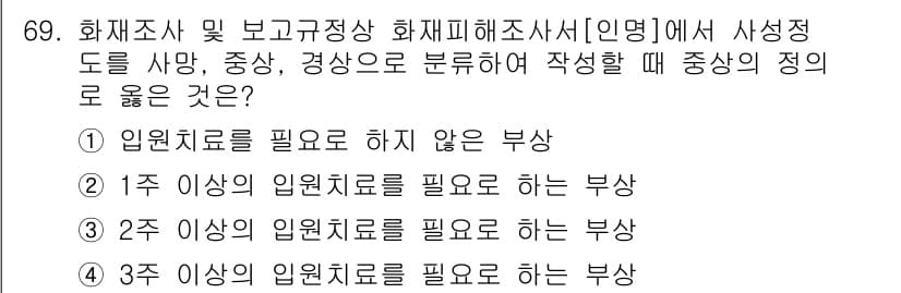 화재감식평가기사 2021년 69번 - 정답과 핵심 포인트를 검수 중인 기출문제