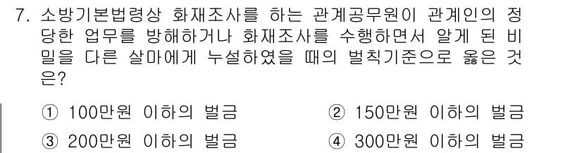 화재감식평가기사 2021년 7번 - 정답과 핵심 포인트를 검수 중인 기출문제