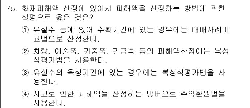 화재감식평가기사 2021년 75번 - 정답과 핵심 포인트를 검수 중인 기출문제