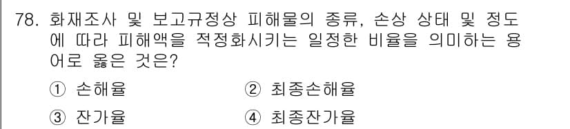 화재감식평가기사 2021년 78번 - 정답과 핵심 포인트를 검수 중인 기출문제