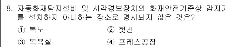 화재감식평가기사 2021년 8번 - 정답과 핵심 포인트를 검수 중인 기출문제