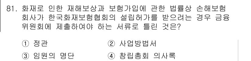 화재감식평가기사 2021년 81번 - 정답과 핵심 포인트를 검수 중인 기출문제