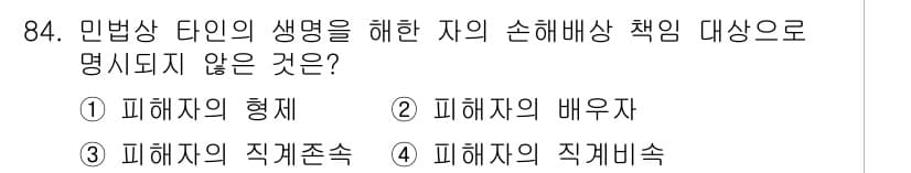 화재감식평가기사 2021년 84번 - 정답과 핵심 포인트를 검수 중인 기출문제