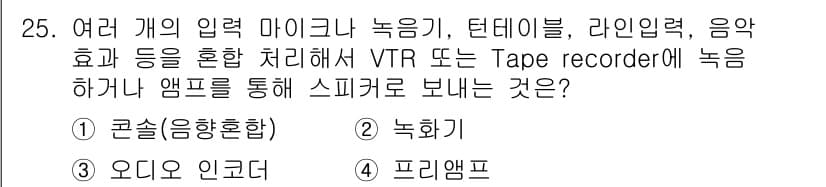 방송통신기사(구) 2015년 25번 - 정답과 핵심 포인트를 검수 중인 기출문제
