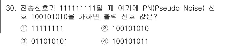 방송통신기사(구) 2015년 30번 - 주어진 전송신호는 11111111이고, PN 신호는 10010101입니다... 에 관한 핵심 기출문제