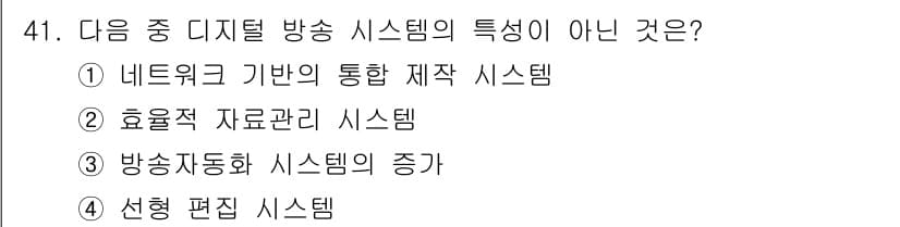방송통신기사(구) 2015년 41번 - 정답과 핵심 포인트를 검수 중인 기출문제