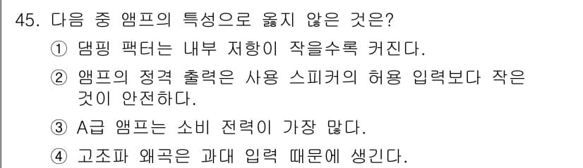 방송통신기사(구) 2015년 45번 - 정답과 핵심 포인트를 검수 중인 기출문제