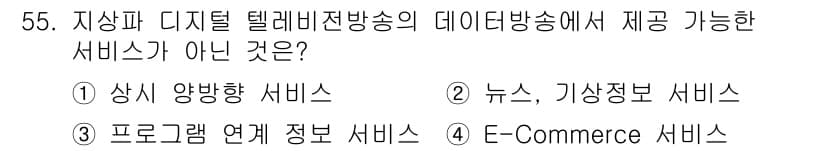 방송통신기사(구) 2015년 55번 - 정답과 핵심 포인트를 검수 중인 기출문제