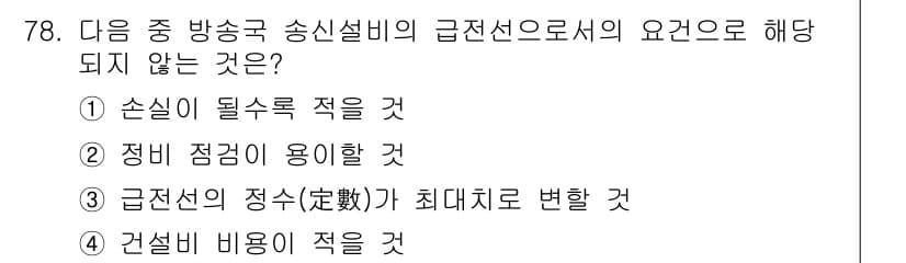 방송통신기사(구) 2015년 78번 - 정답과 핵심 포인트를 검수 중인 기출문제