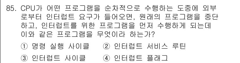방송통신기사(구) 2015년 85번 - 정답과 핵심 포인트를 검수 중인 기출문제