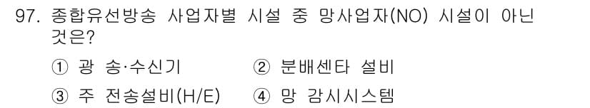 방송통신기사(구) 2015년 97번 - 정답과 핵심 포인트를 검수 중인 기출문제