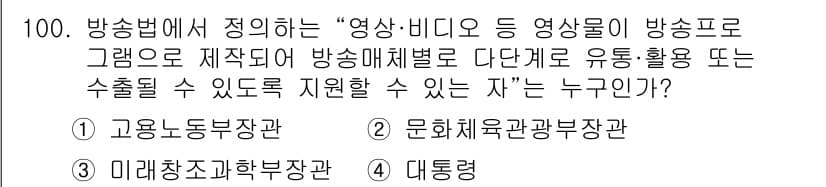 방송통신기사 2015년 100번 - 정답과 핵심 포인트를 검수 중인 기출문제