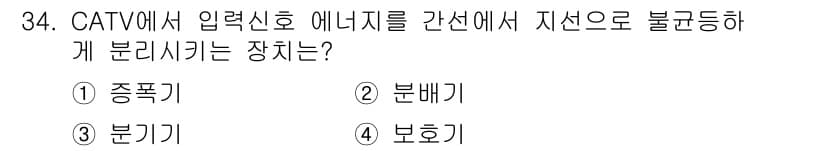 방송통신기사 2015년 34번 - 정답과 핵심 포인트를 검수 중인 기출문제