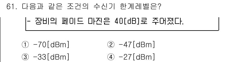 방송통신기사 2015년 61번 - 주어진 문제는 장비의 페이로드 다지선이 40dB로 설정되었을 때, 이를 ... 에 관한 핵심 기출문제